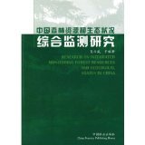 中国森林资源和生态状况综合监测研究 - 所有类别 - 亚马逊